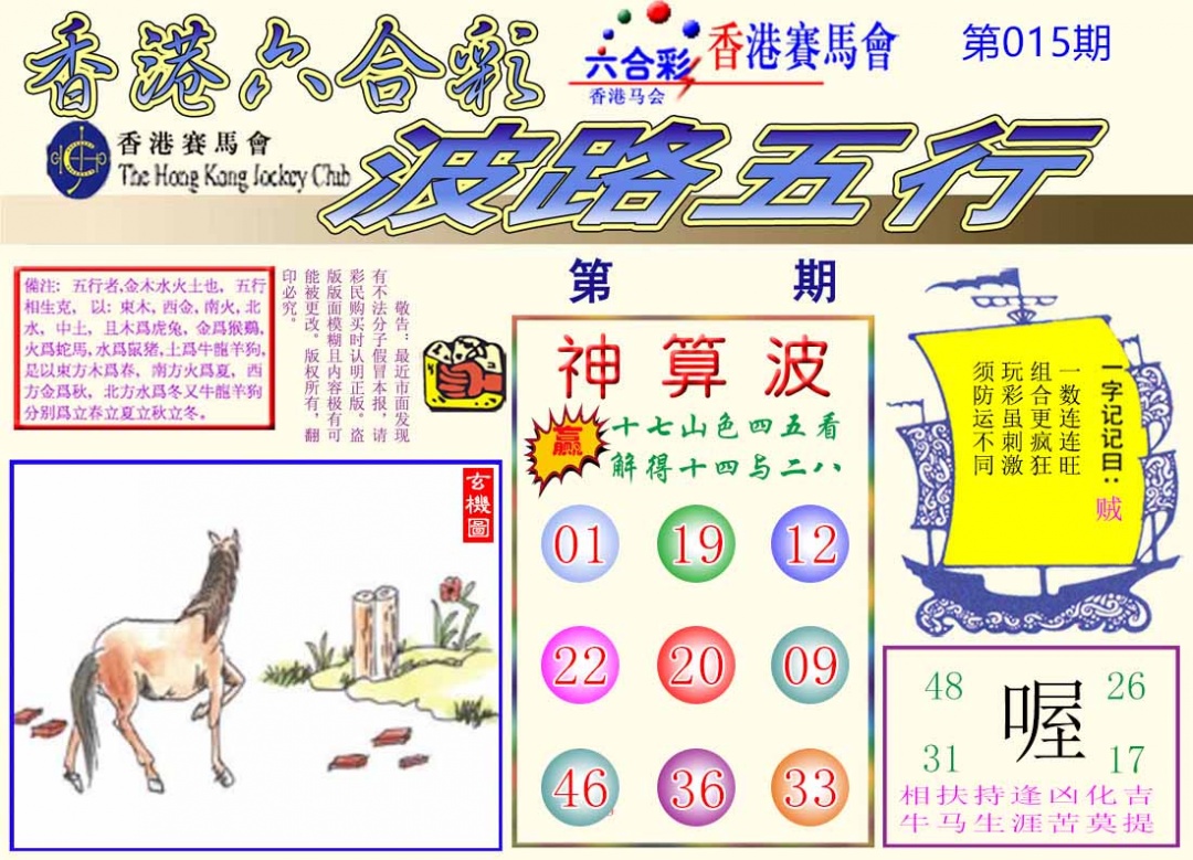 015期波路五行[图]