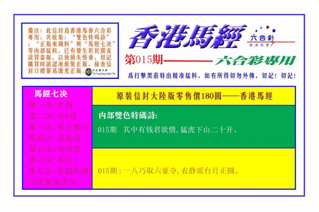 015期香港马经[图]