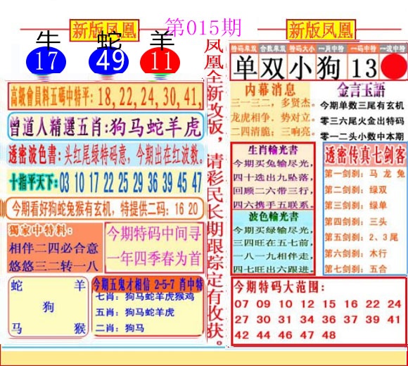 015期二代凤凰报[图]