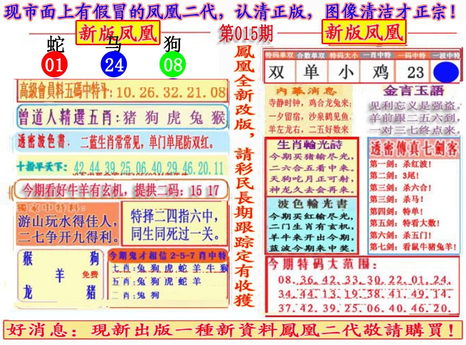 015期另二代凤凰报[图]