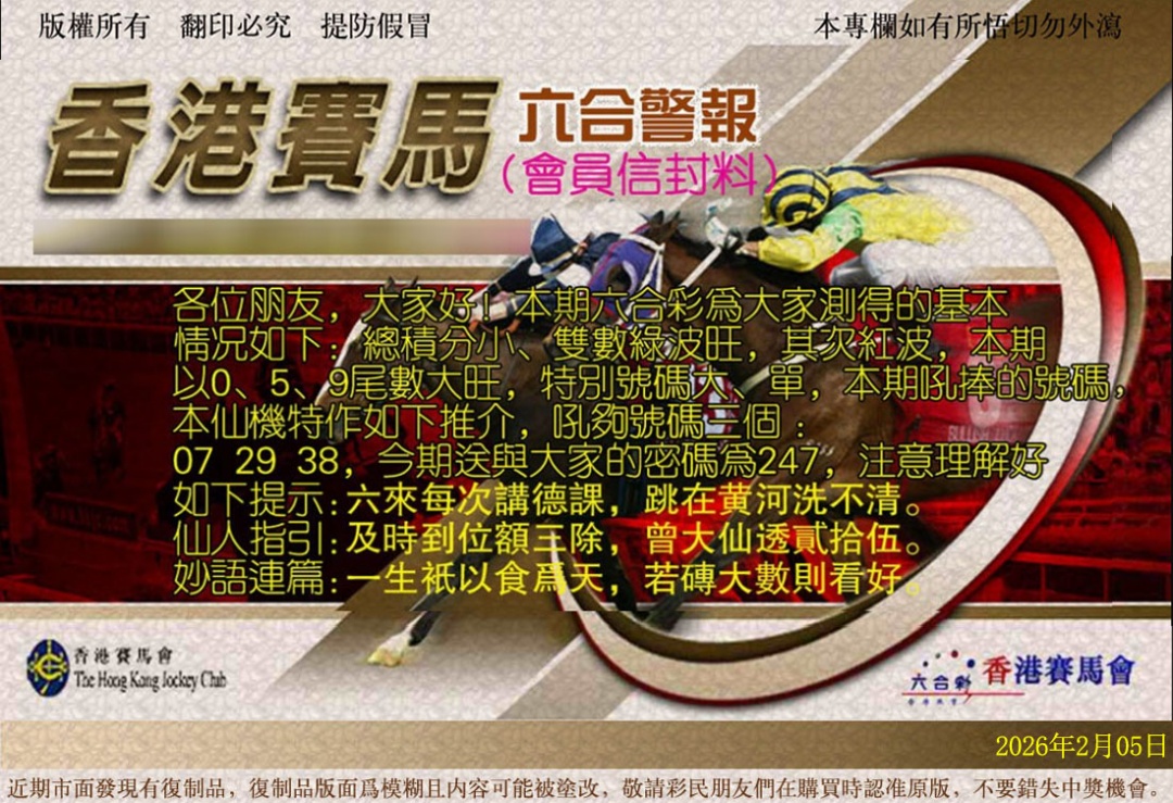 015期六合警报[图]