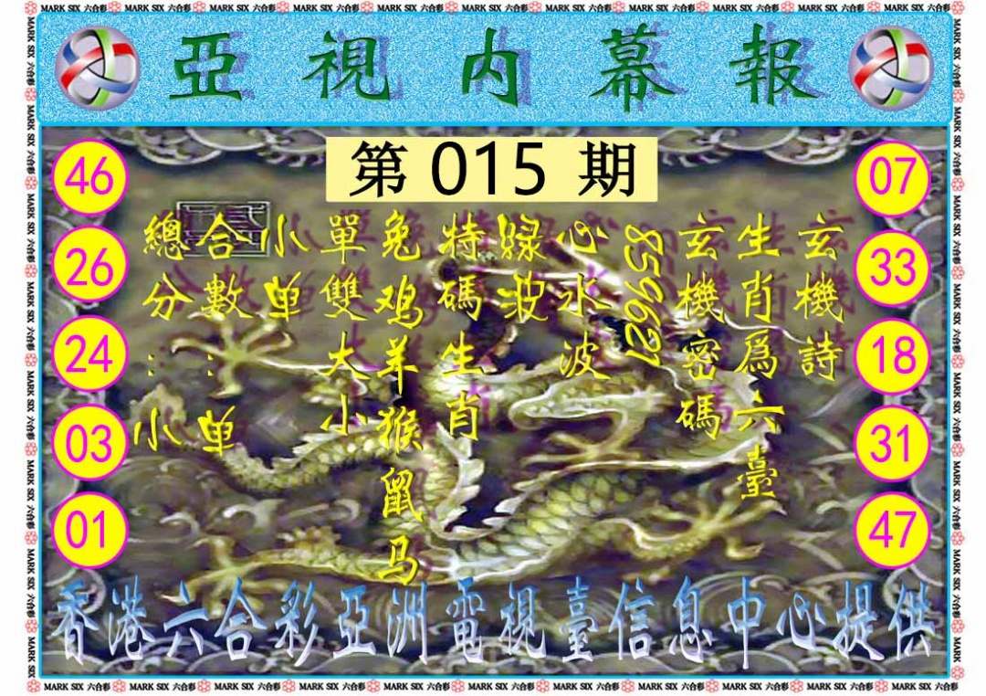 015期亚视内幕报[图]