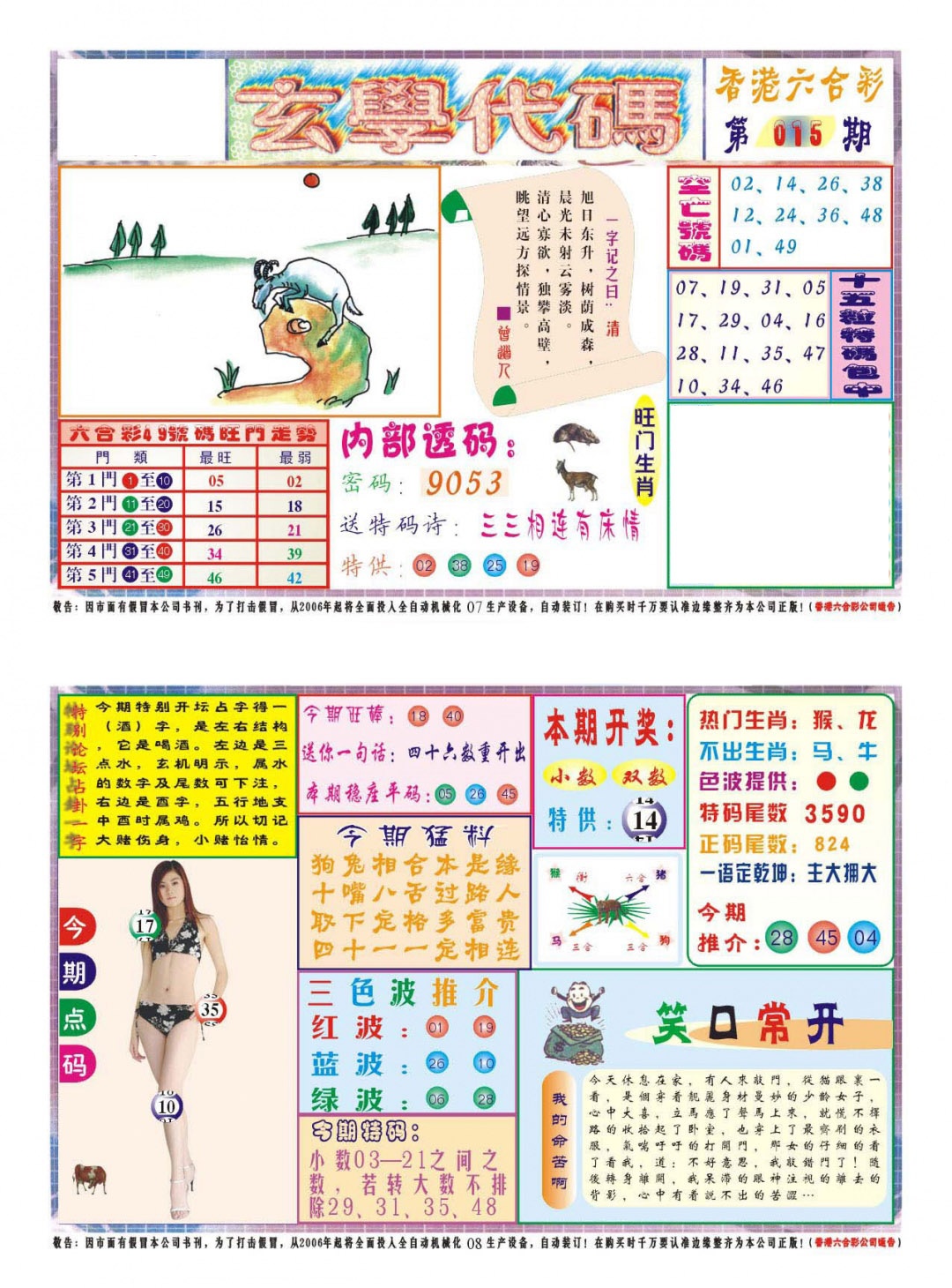 015期玄学代码[图]