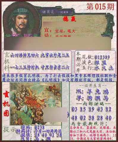 015期孔明报[图]