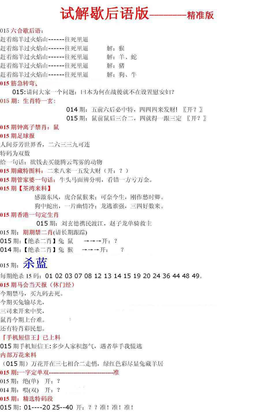 015期六合一点红B[图]