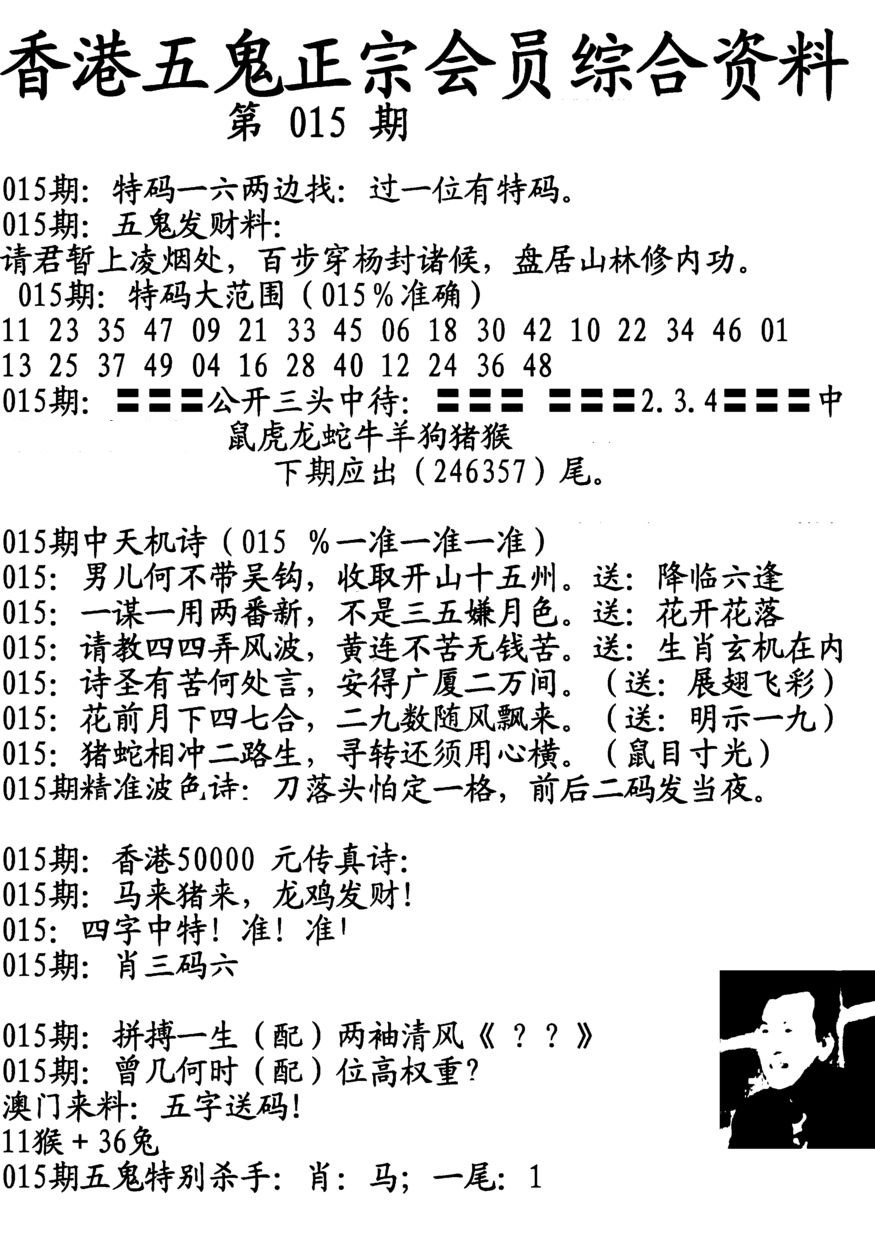 015期蛇报A[图]