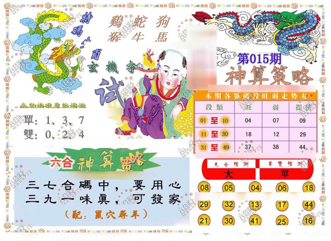 015期神算策略[图]