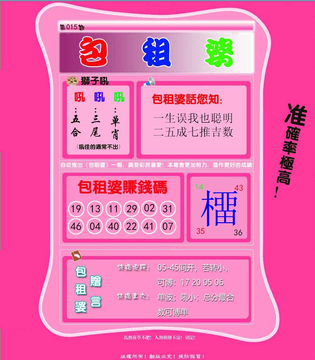 015期包租婆[图]
