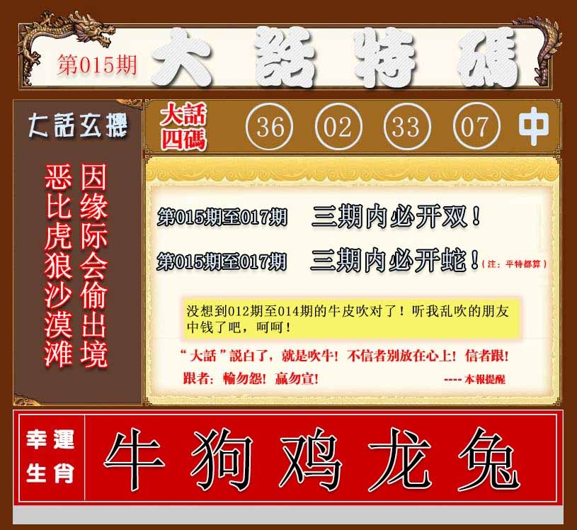 015期大话特码[图]