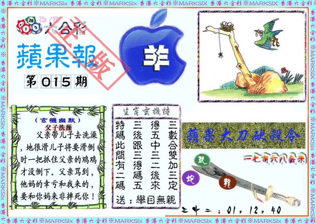 015期频果报[图]