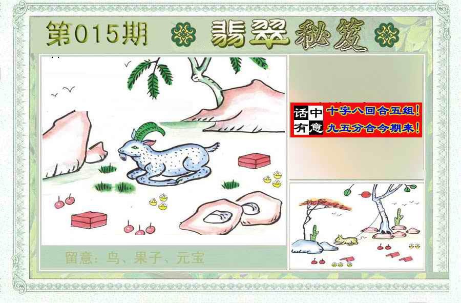 015期翡翠秘笈(信封)(另版)[图]