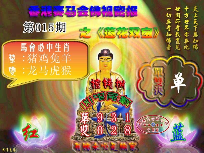 015期佛主密报-莲花双宝[图]