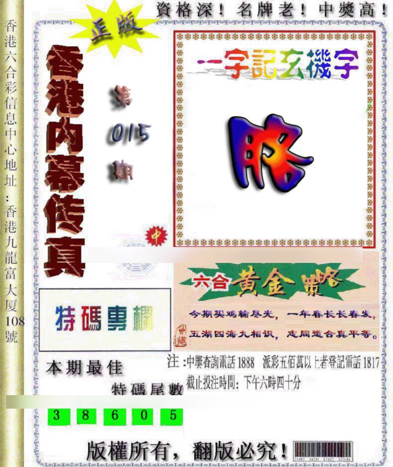 015期香港内幕传真[图]