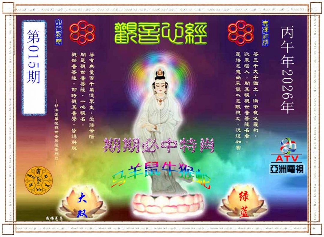 015期观音心经[图]