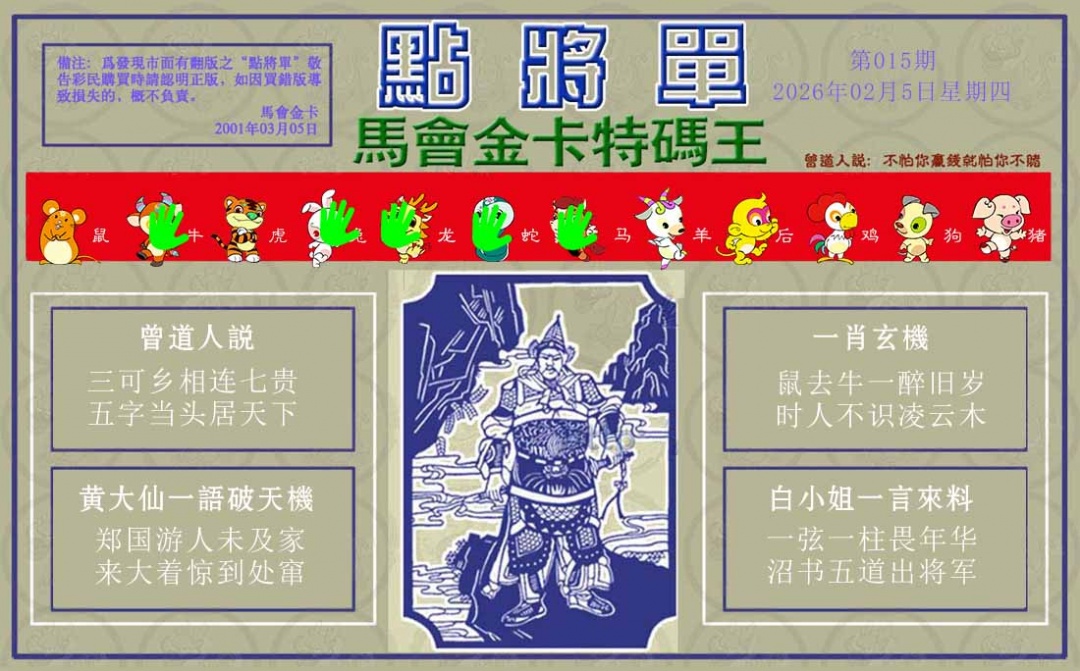 015期点将单[图]