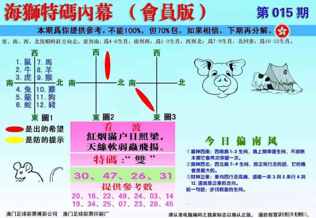 015期另版海狮特码内幕报[图]