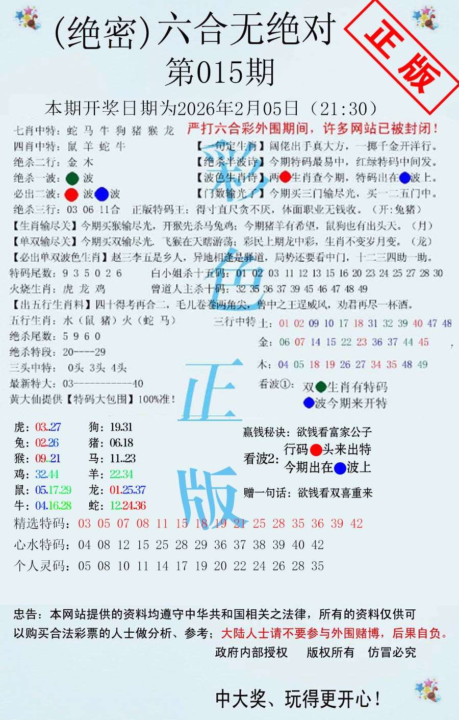 015期六合无绝对[图]