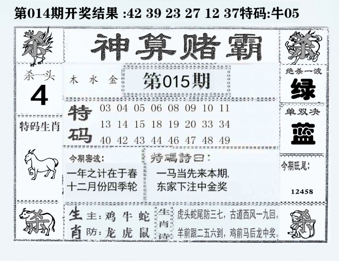 015期神算赌霸[图]