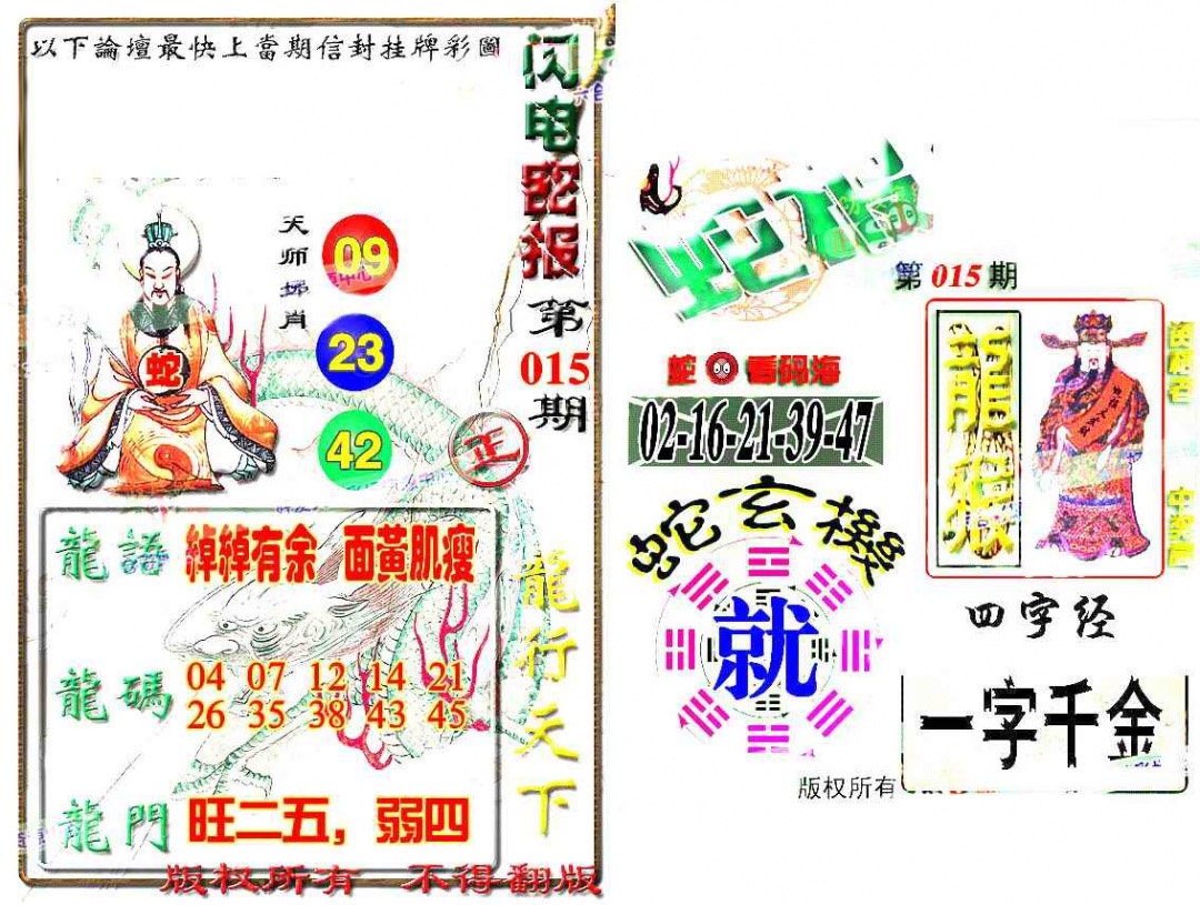 015期蛇报[图]