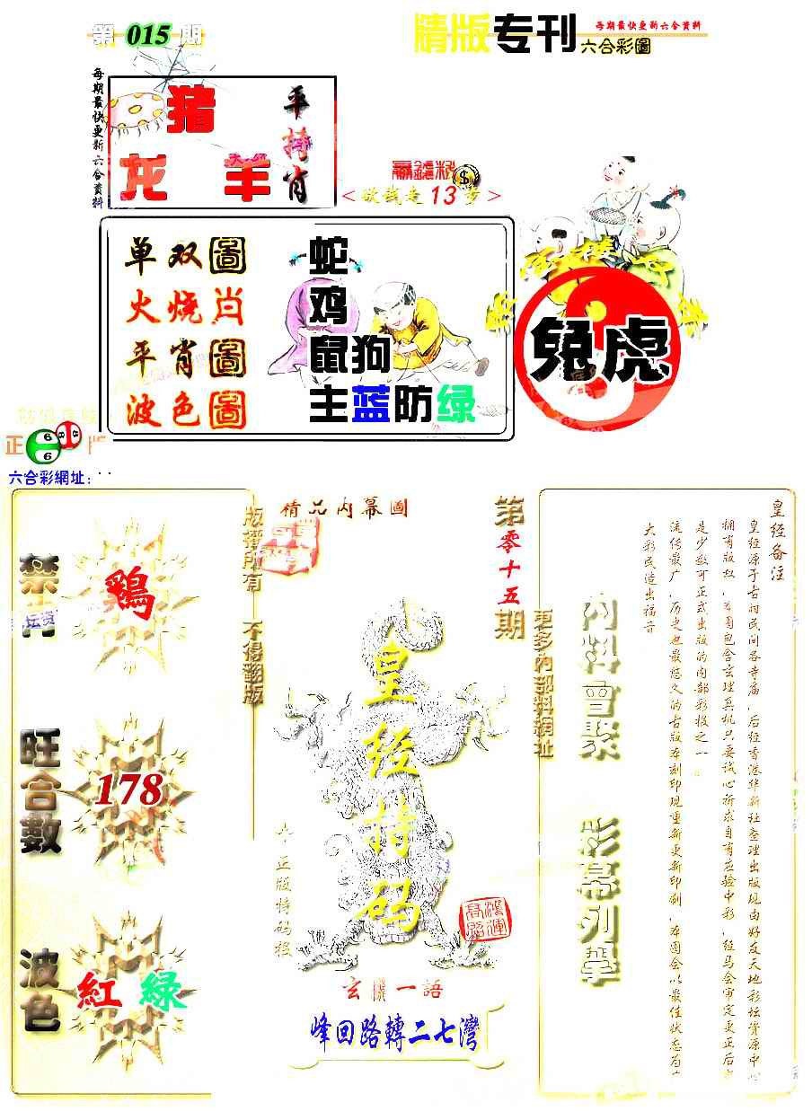 015期精版专刊[图]