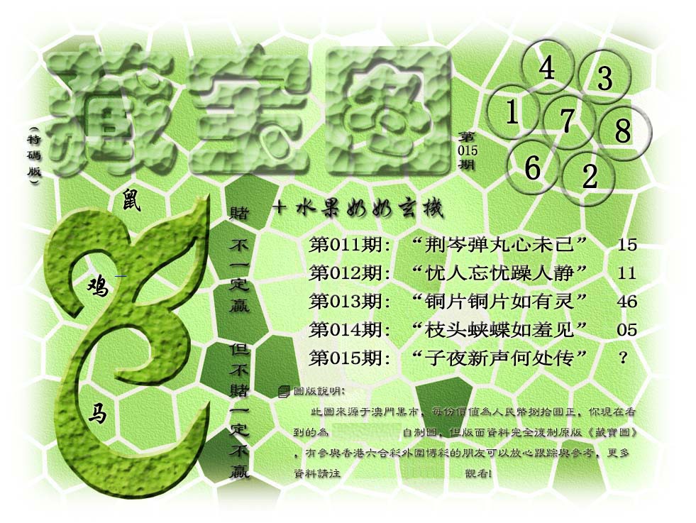015期藏宝图(正版)[图]