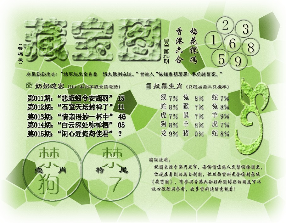 015期藏宝图(最老版)[图]