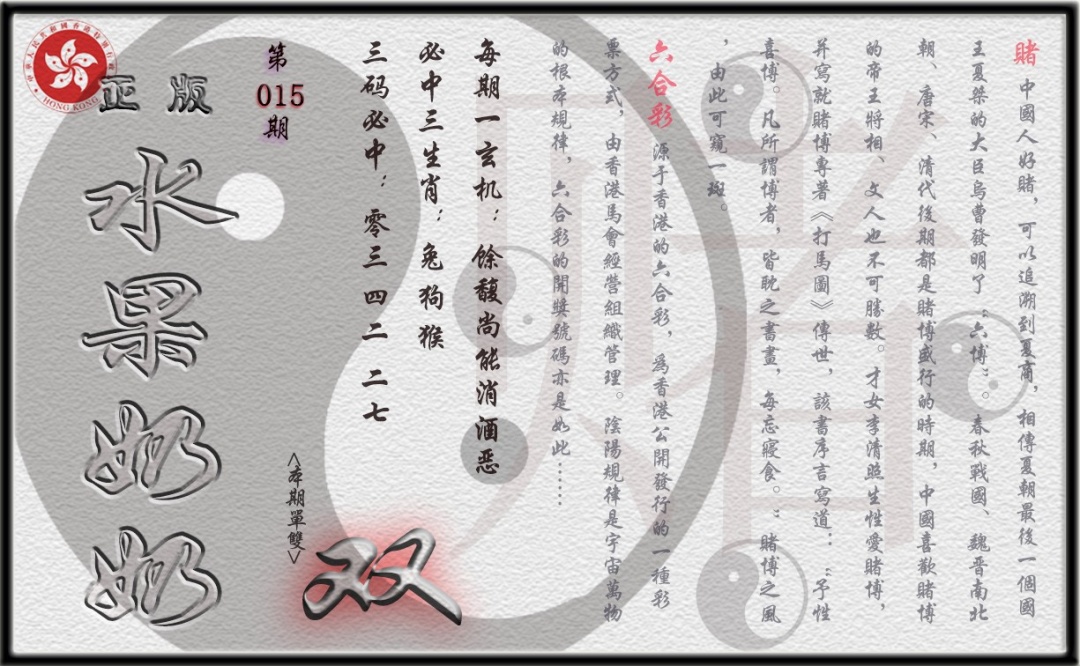 015期单双攻略(正版)[图]