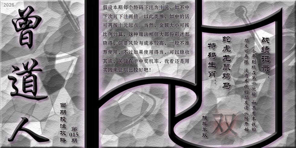 015期曾道人攻略[图]