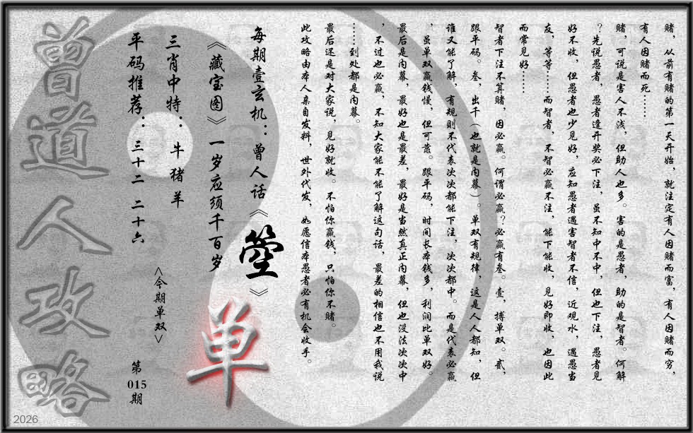 015期曾道人攻略(最老版)[图]