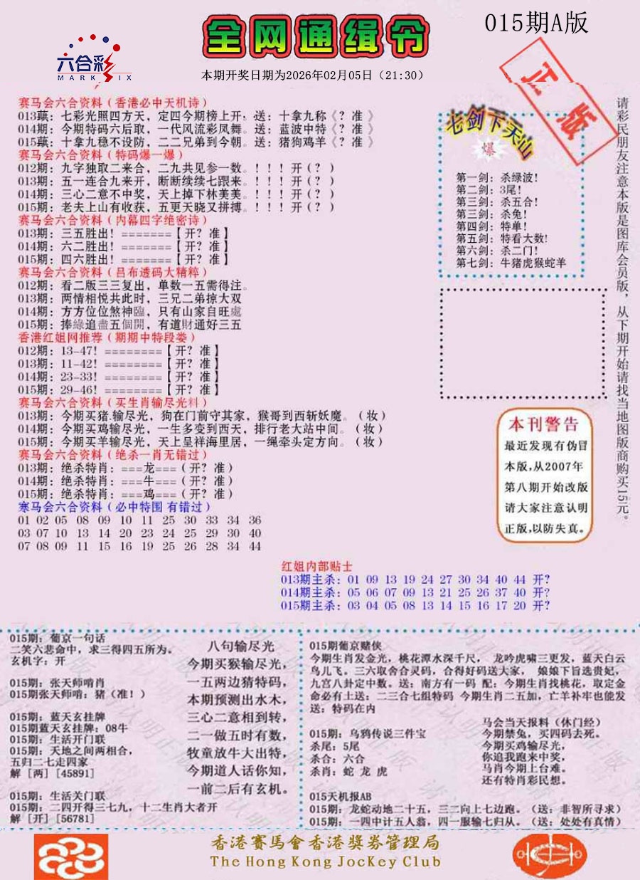 015期通缉令-1（老版）[图]