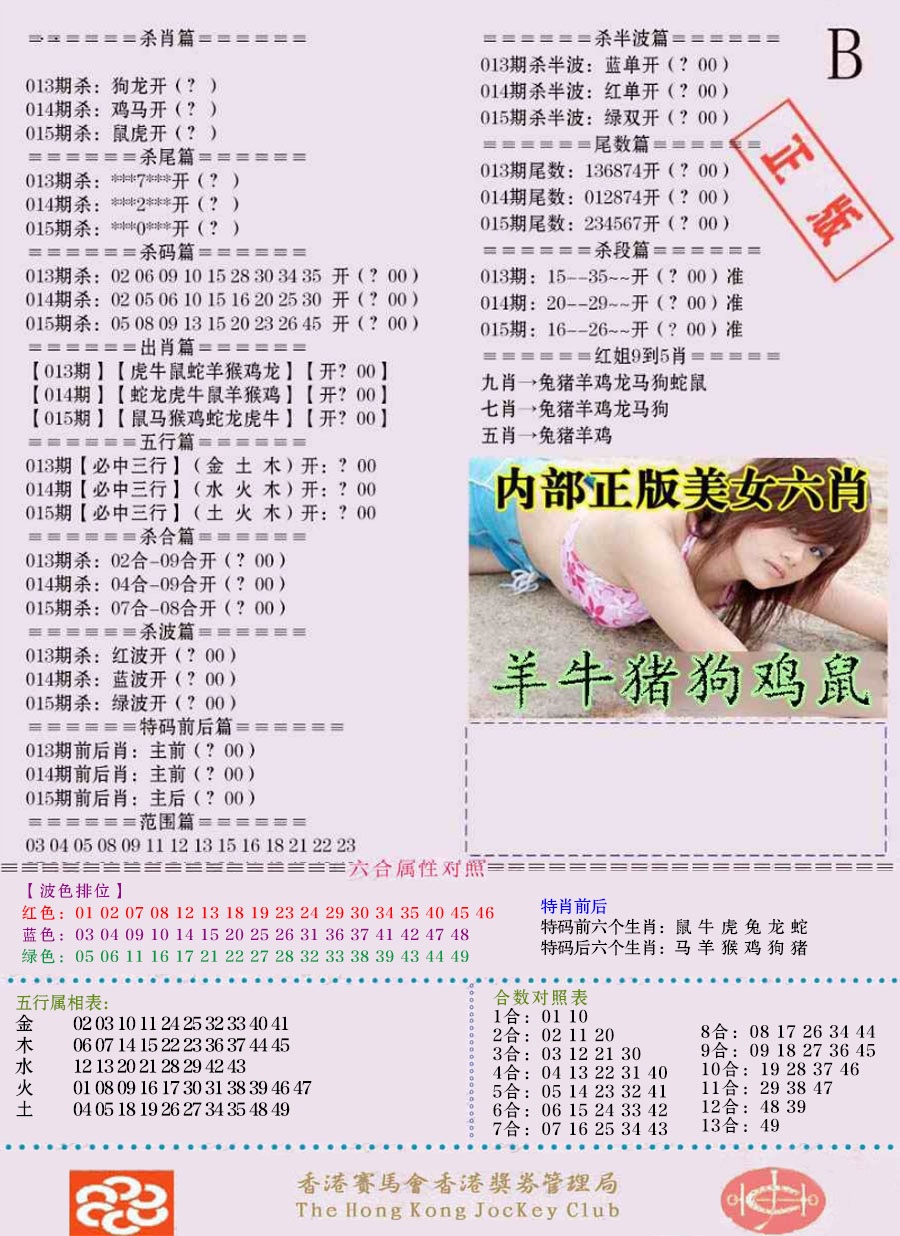 015期通缉令-2（老版）[图]