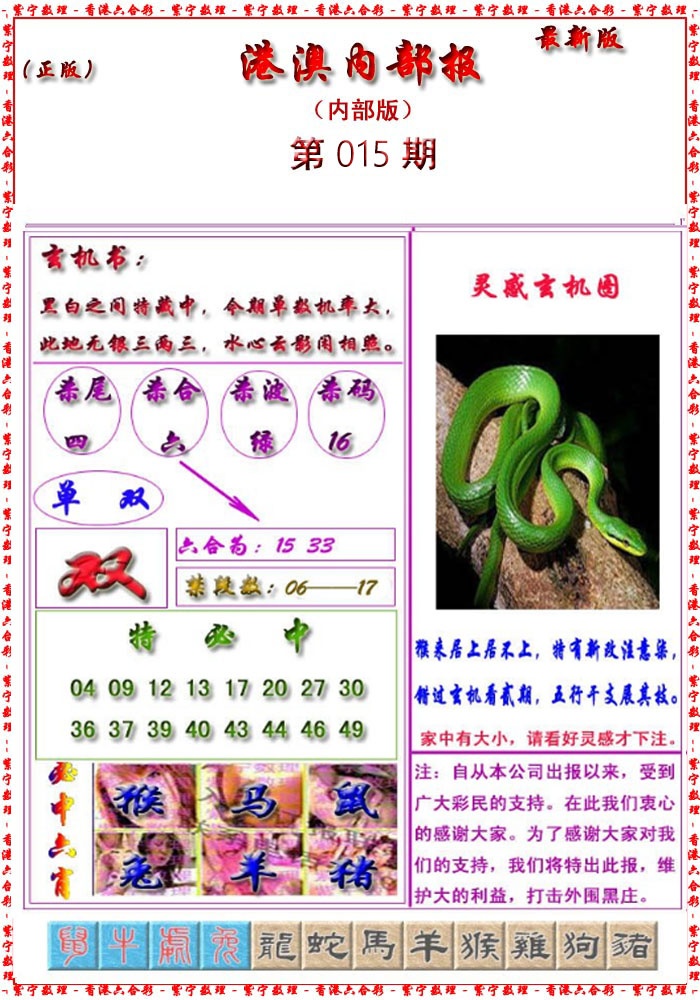 015期港澳报[图]