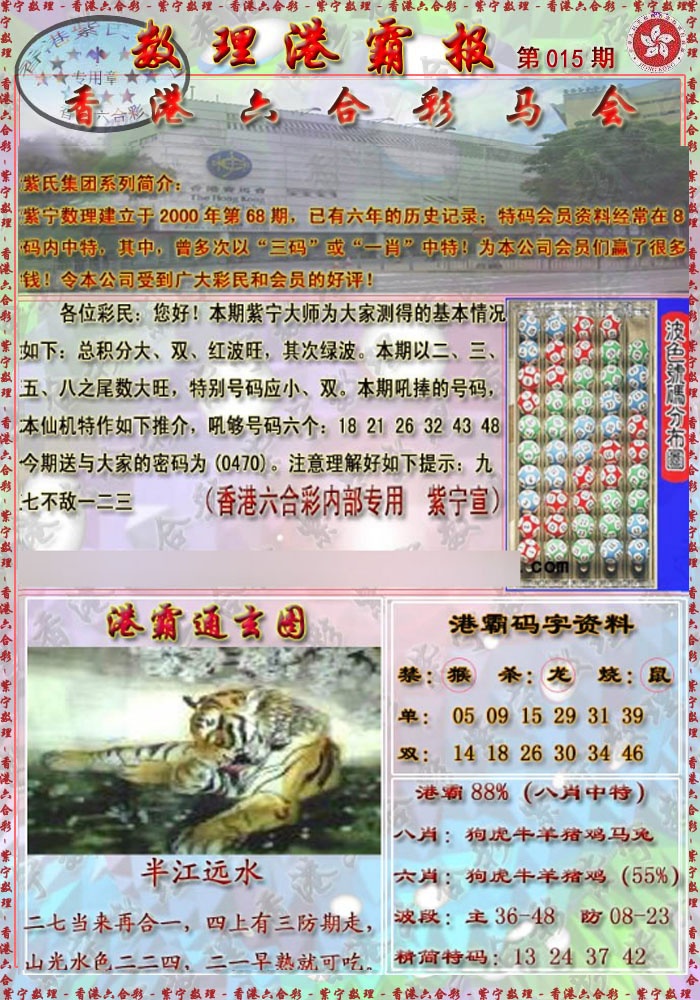 015期港霸报[图]