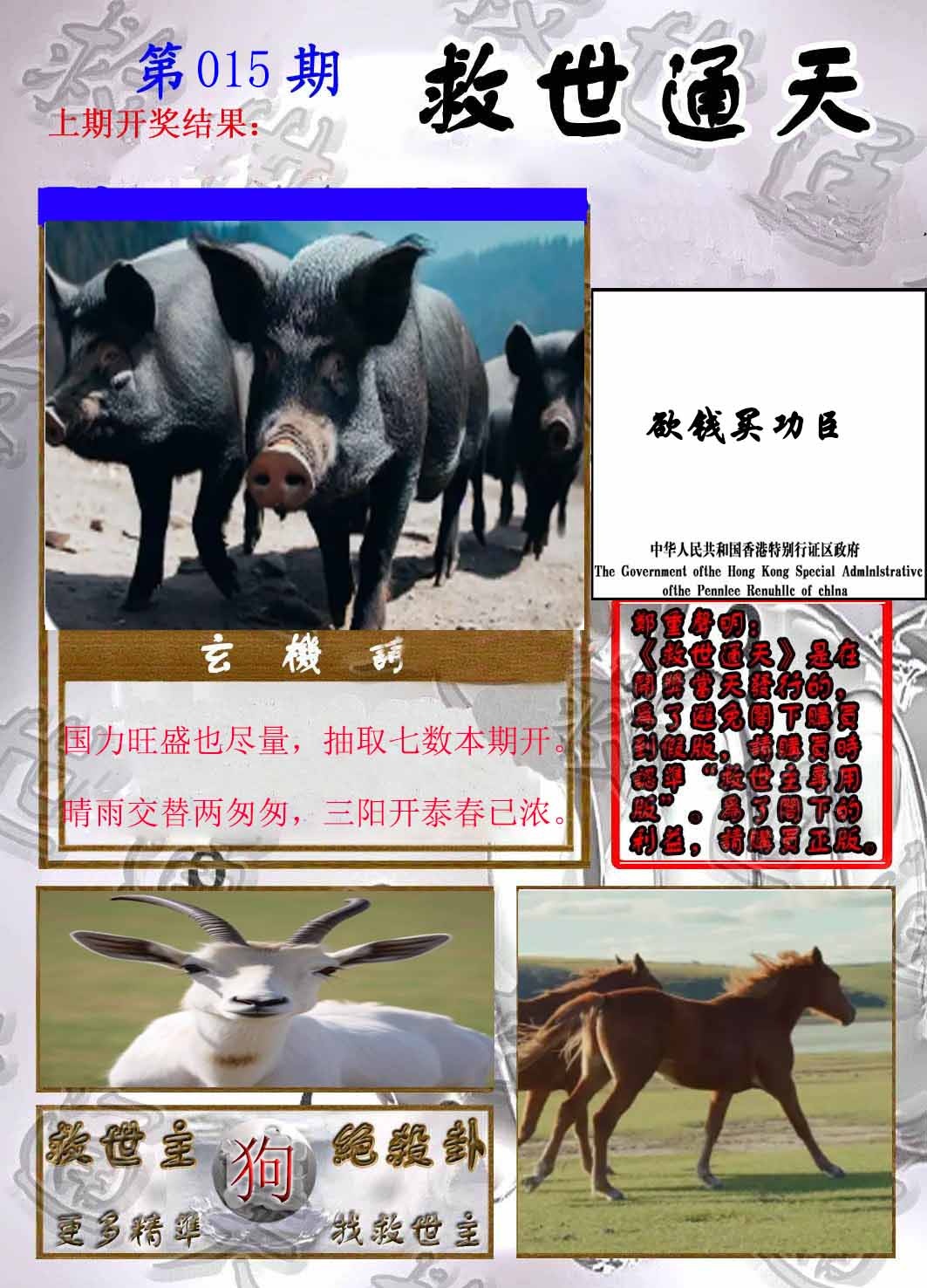 015期救世通天报[图]