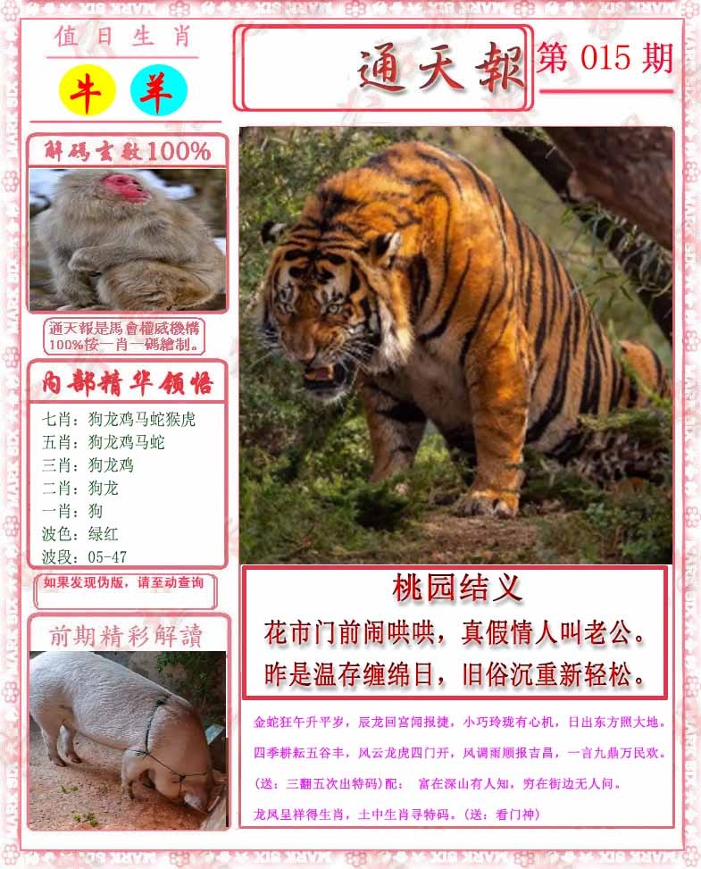 015期马经通天报[图]