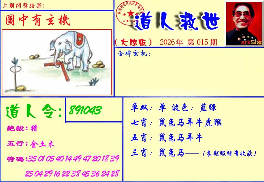 015期道人救生报[图]