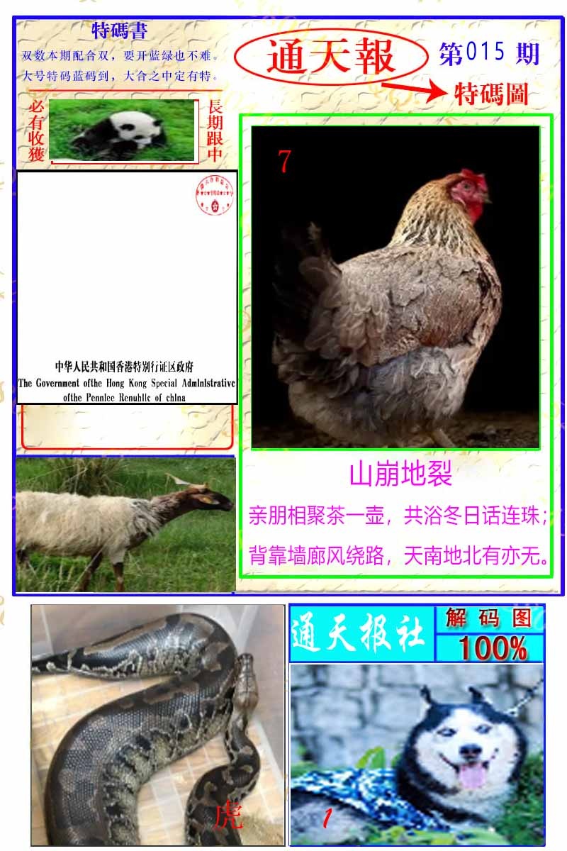 015期通天特解图[图]