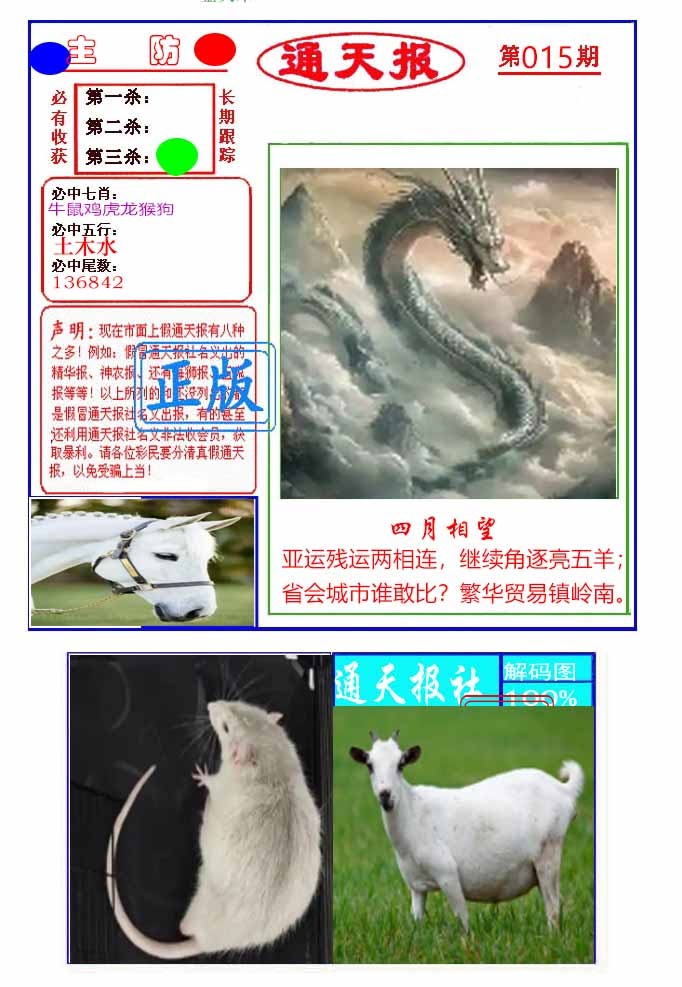 015期通天杀波图1[图]