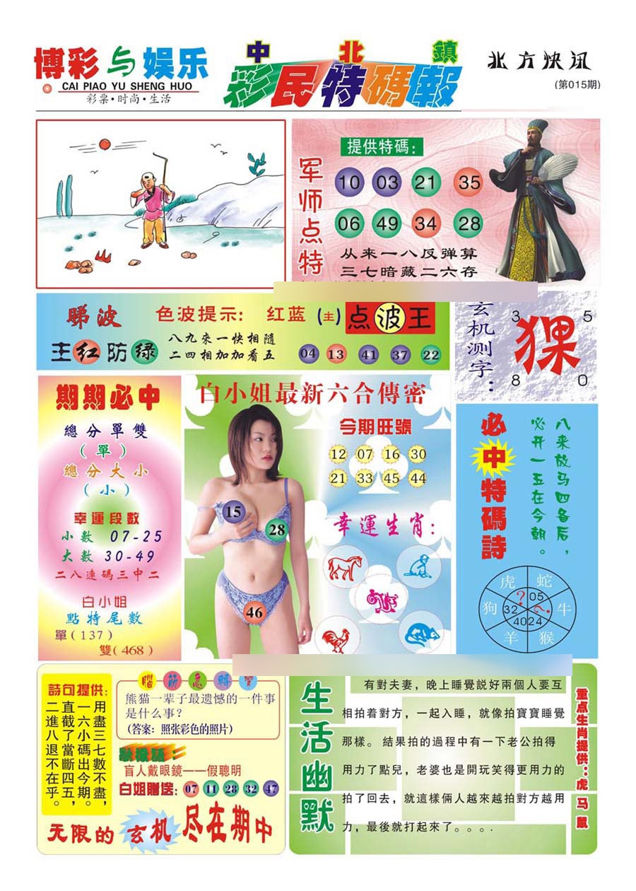 015期中北彩民特码报(新)[图]