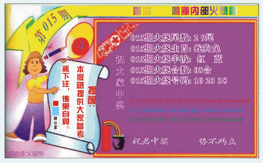 015期火烧图（新）[图]