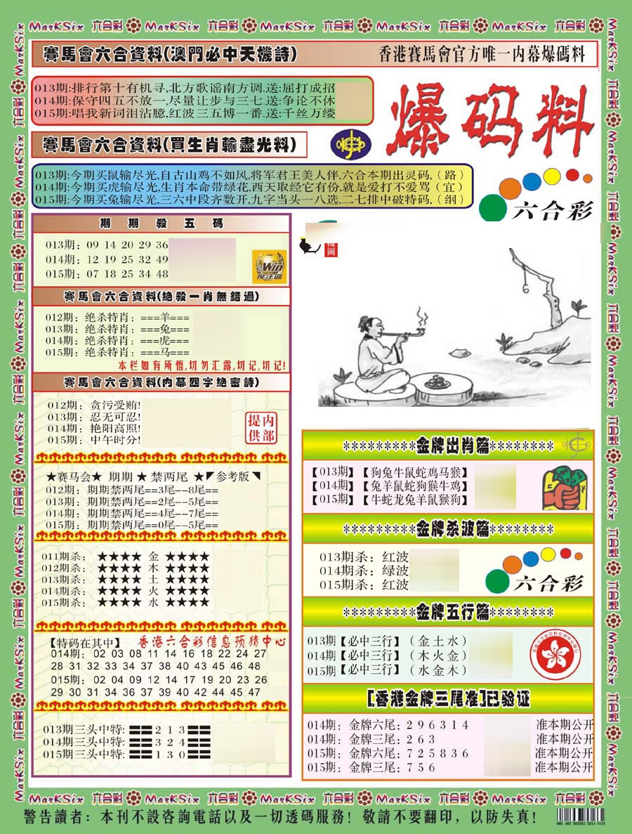 015期爆码料A(新)[图]