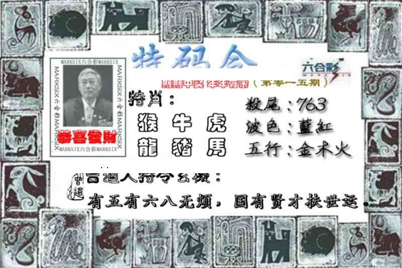 015期特准特码令[图]