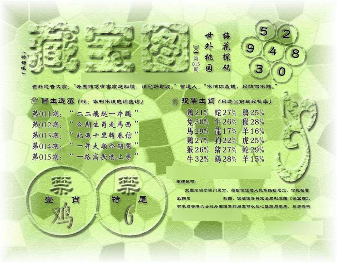015期假老藏宝图[图]