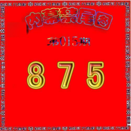 015期生财有道杀三尾[图]