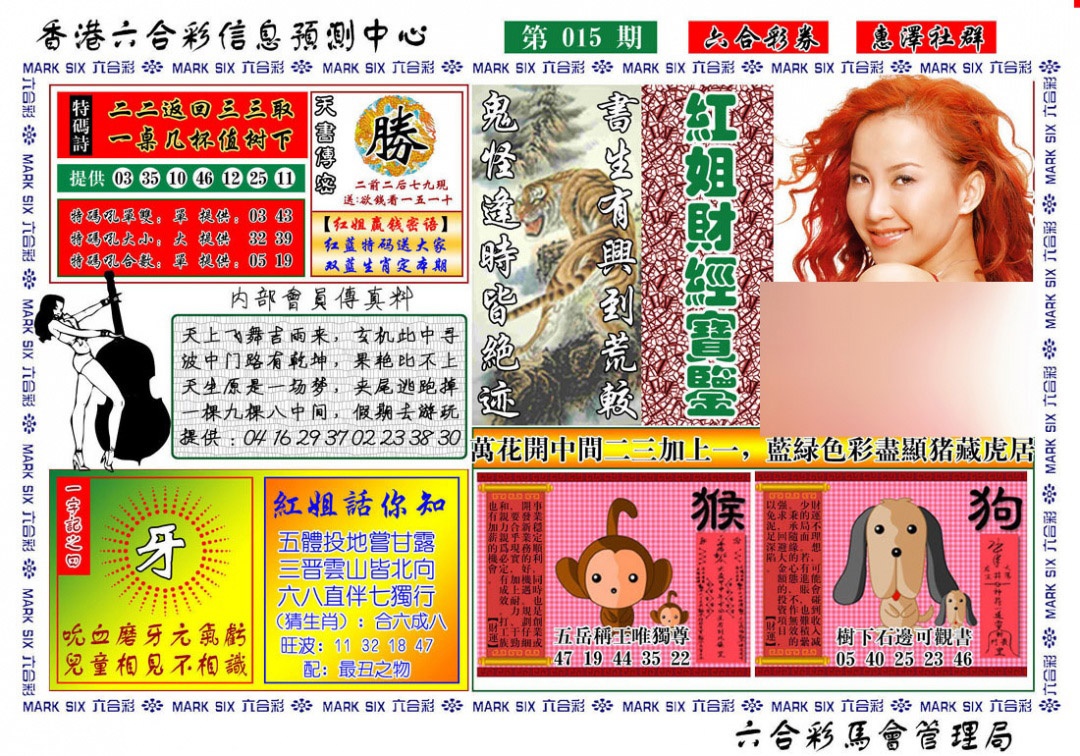 015期红姐财经宝鉴[图]