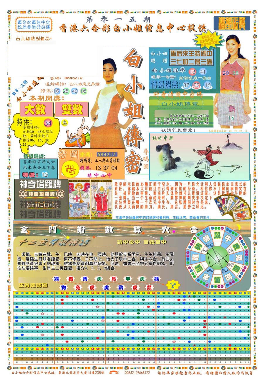 015期(新版)白小姐祺袍A[图]