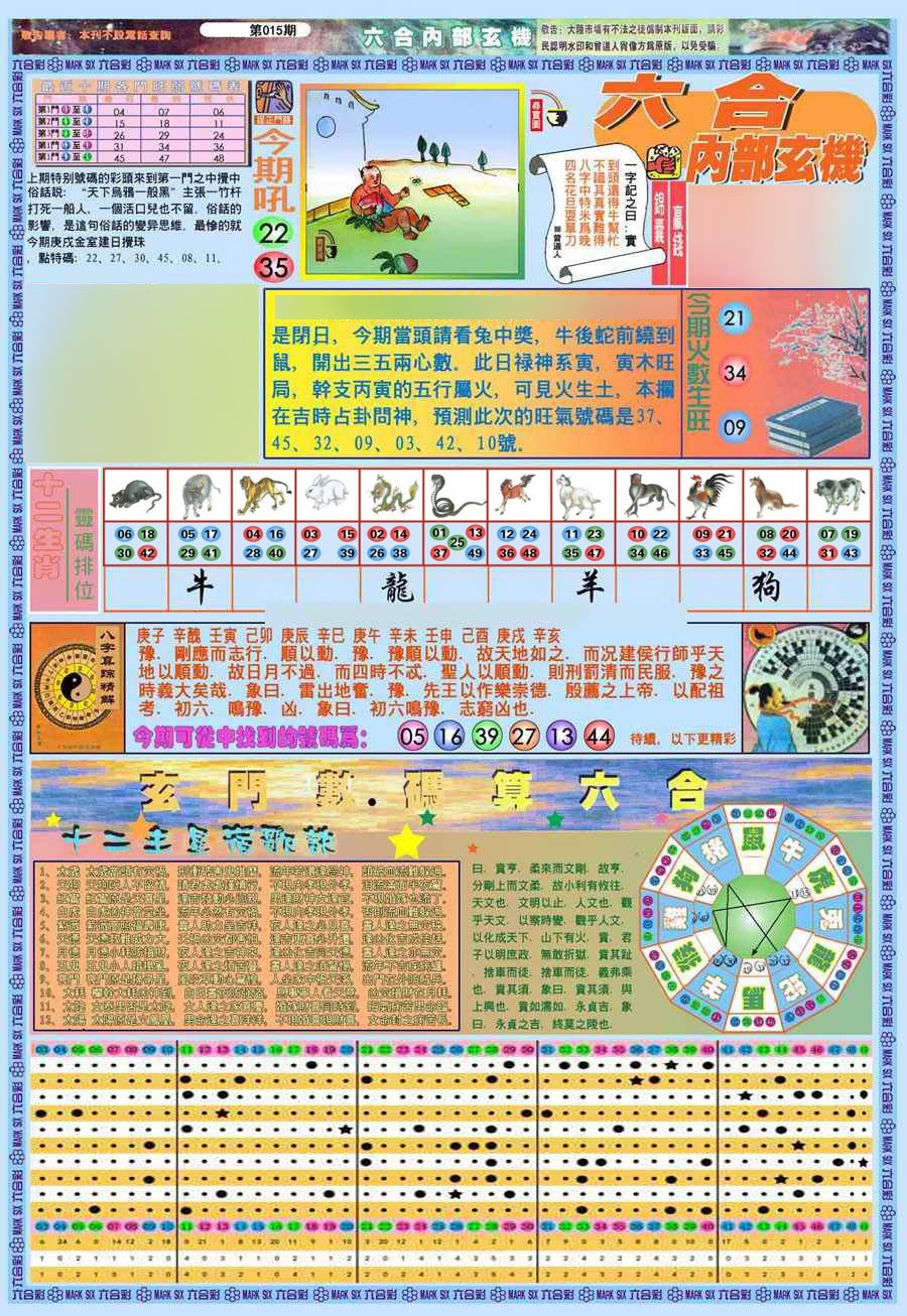 015期(新版)内部玄机A[图]