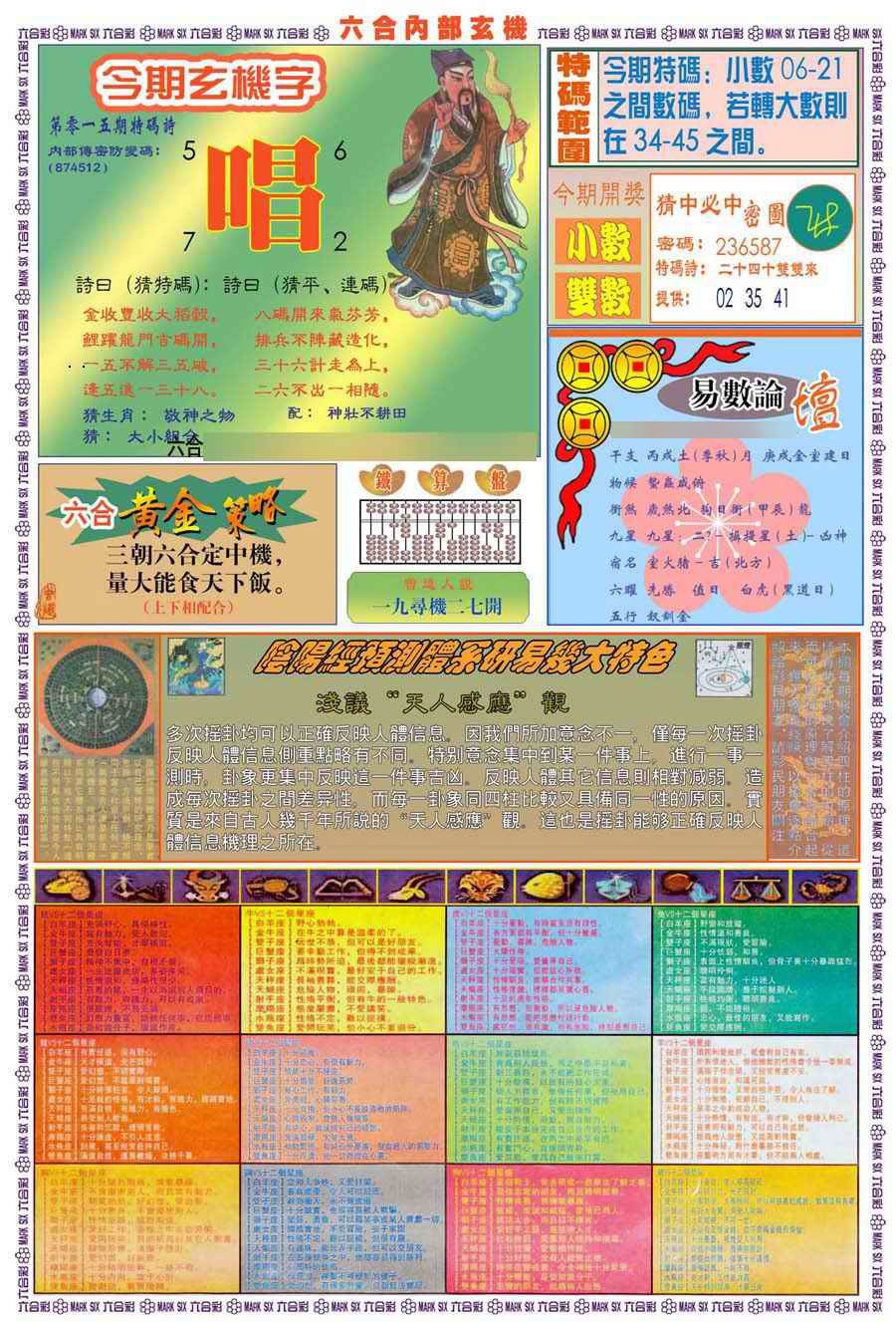 015期(新版)内部玄机B[图]