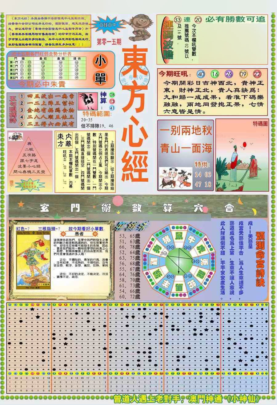 015期(新版)东方心经A[图]