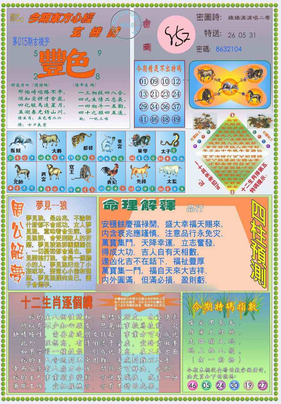 015期(新版)东方心经B[图]